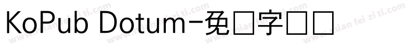 KoPub Dotum字体转换